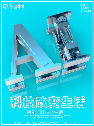 原创AI蓝色简约科技风C4D字体企业海报