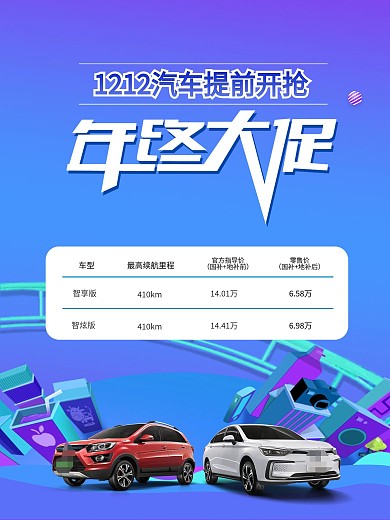 双十二活动海报促销