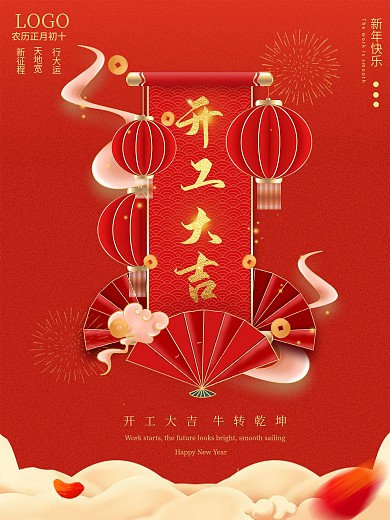 开工大吉开业复工开门红喜庆海报