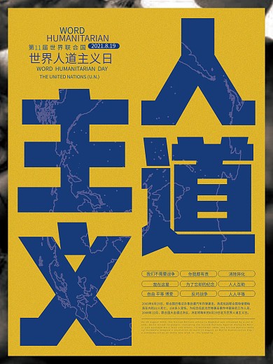 人道主义黄色创意文字海报