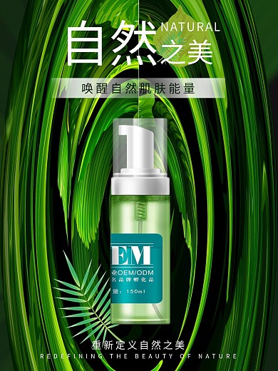 自然之美绿色护肤