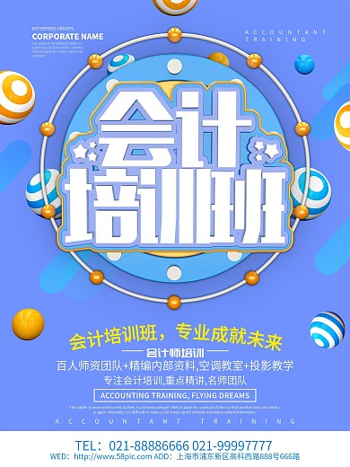C4D会计培训班海报设计