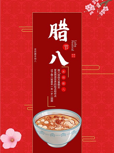 腊八节朋友圈借势宣传海报