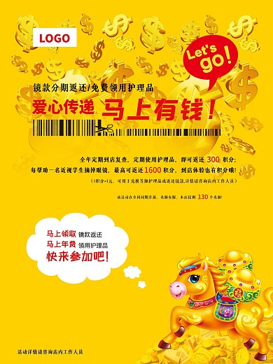 爱心传递马上有钱海报