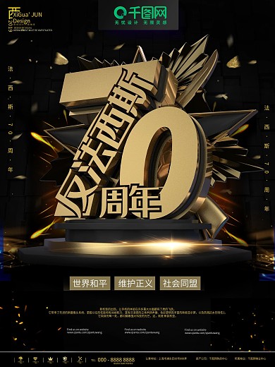 纪念反法西斯70周年海报