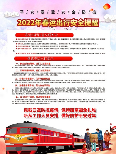 2022年春运交通安全知识