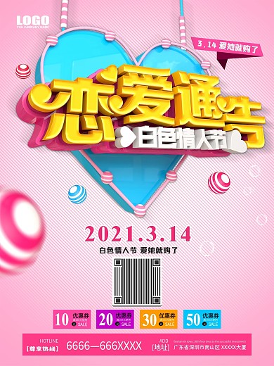 白色情人节促销海报