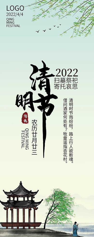 清明节二十四节气易拉宝X展架海报