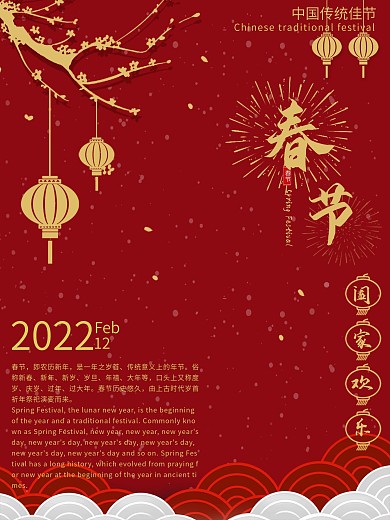 春节喜庆红色中国风