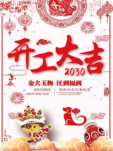 新店开业海报