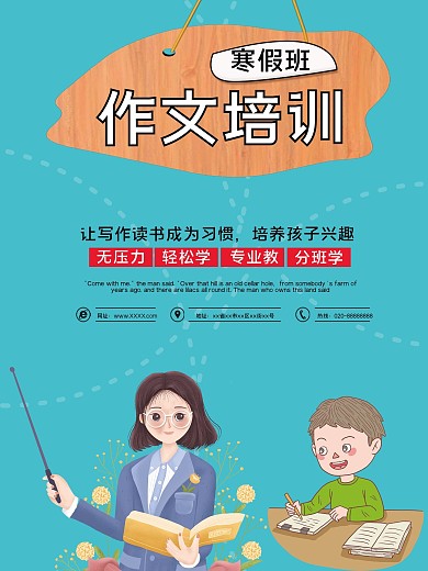 蓝色卡通风作文培训海报
