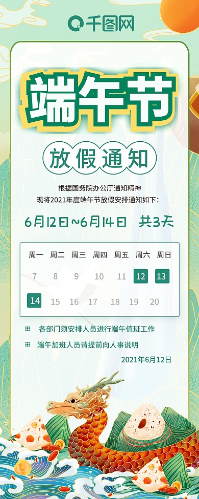 国潮风绿色系端午端午节放假通知易拉宝展架