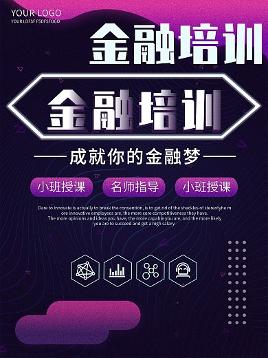 紫色镭射渐变金融培训宣传海报