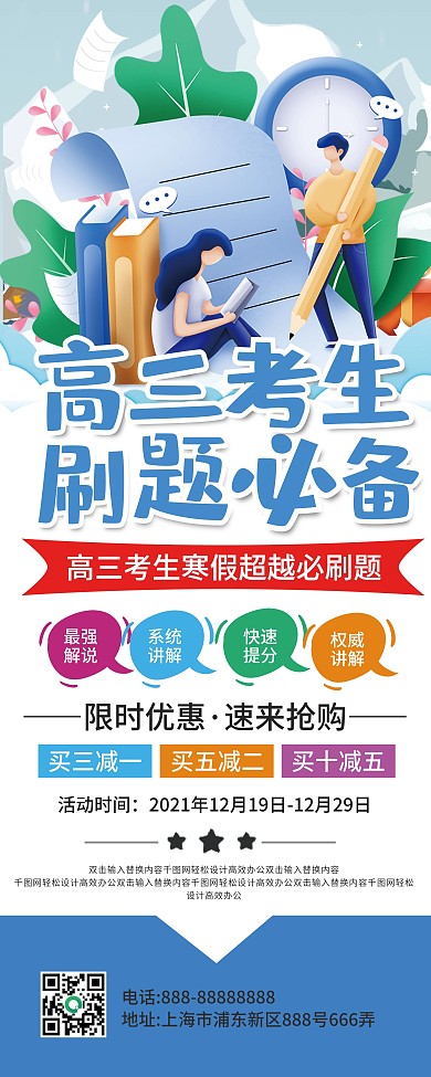 考生冲刺刷题展架