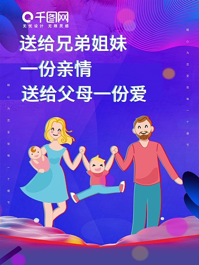 海报设计亲人海报主题风格设计