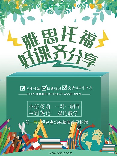 简约清新雅思托福培训班辅导班创意海报