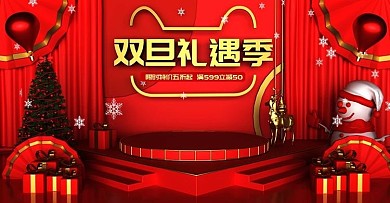 原创红色c4d双旦礼遇季海报设计