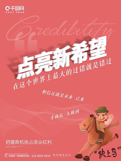 创意大字报风格微商招商造势宣传海报