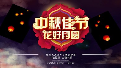 微立体中秋佳节促销展板