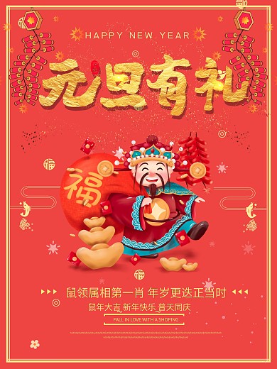 元旦促销优惠海报模版