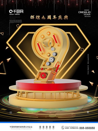 原创金色九周年庆典