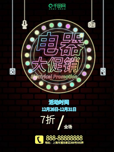 霓虹灯风格电器大促销促销海报