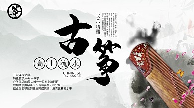 古筝宣传单图片