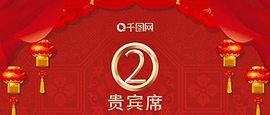 古典雅致贵宾席公众号封面