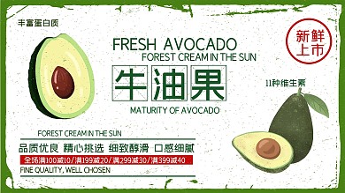 白色清新简约健康牛油果促销展板