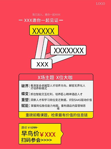 原创红色简约几何图形海报