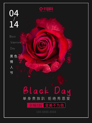 黑色情人节促销海报