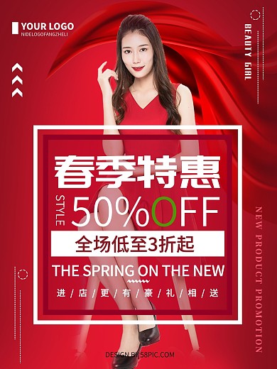 红色创意简约春季特惠促销宣传海报