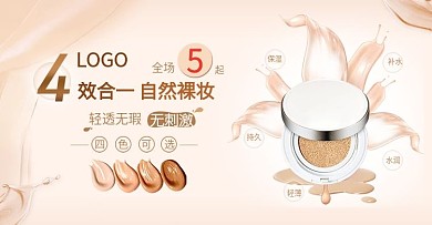 美妆洗护化妆品气垫BB浅色banner