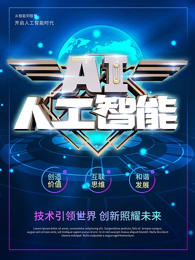 蓝色科技AI人工智能海报设计