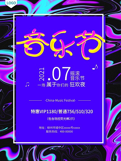 原创全息波纹音乐节海报创意字体涂鸦海报