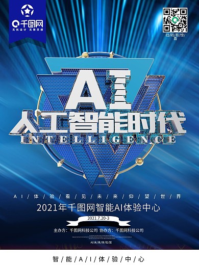 C4D创意金属立体字AI智能科技海报