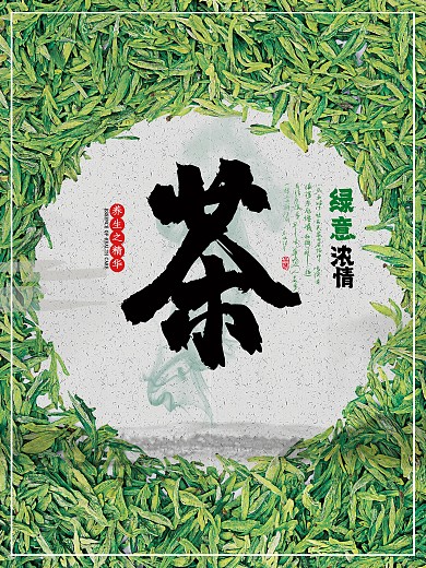 中国风创意茶文化茶道海报设计
