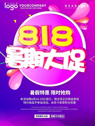 紫色C4D818大促海报