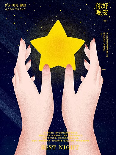 深蓝色你好晚安原创插画海报
