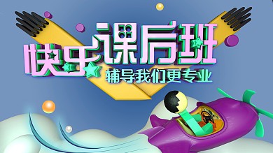 课后班牌匾牌匾补习班海报