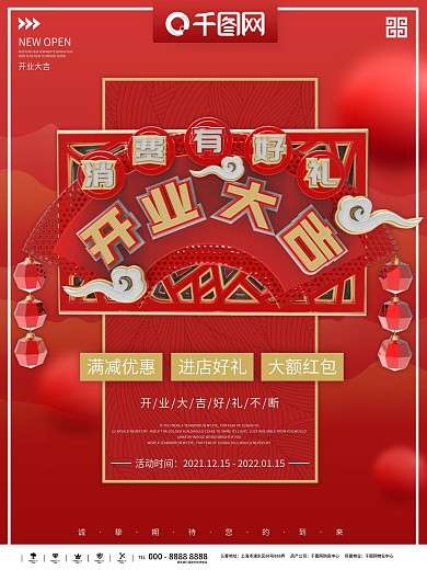 大气红金开业大吉商业海报
