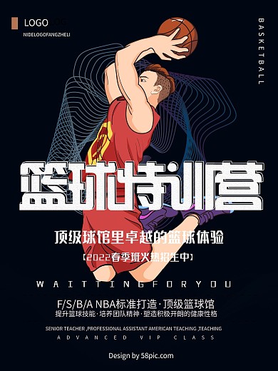 蓝色创意简约篮球特训营招生宣传海报