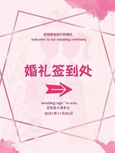 创意合成大箭头活动签到处指引海报