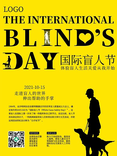 简约黄黑色国际盲人节公益海报