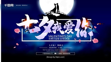 创意毛笔字七夕我爱你2018七夕节海报