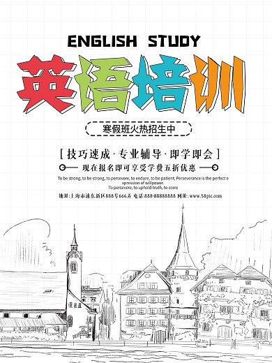 黑白简约英语培训海报