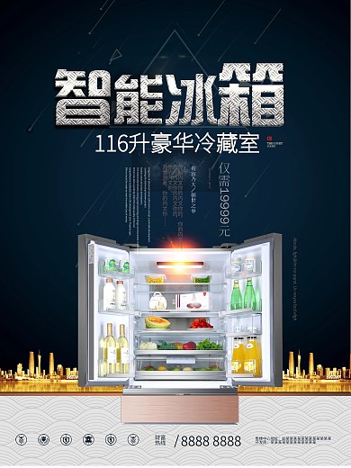 冰箱清洗海报