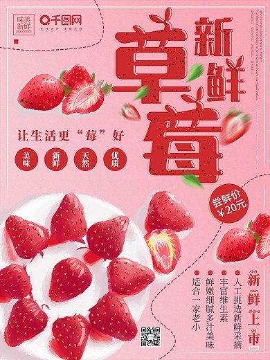 原创手绘新鲜草莓海报