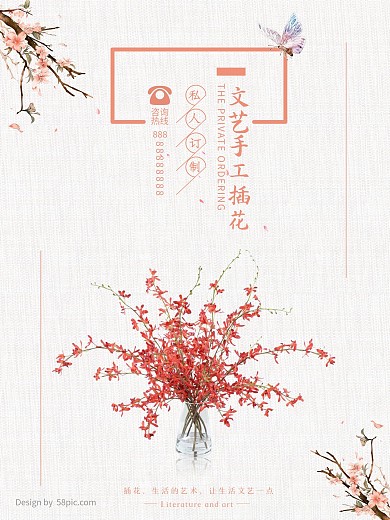 小清新文艺手工插花海报