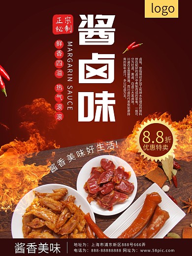 卤味产品宣传海报